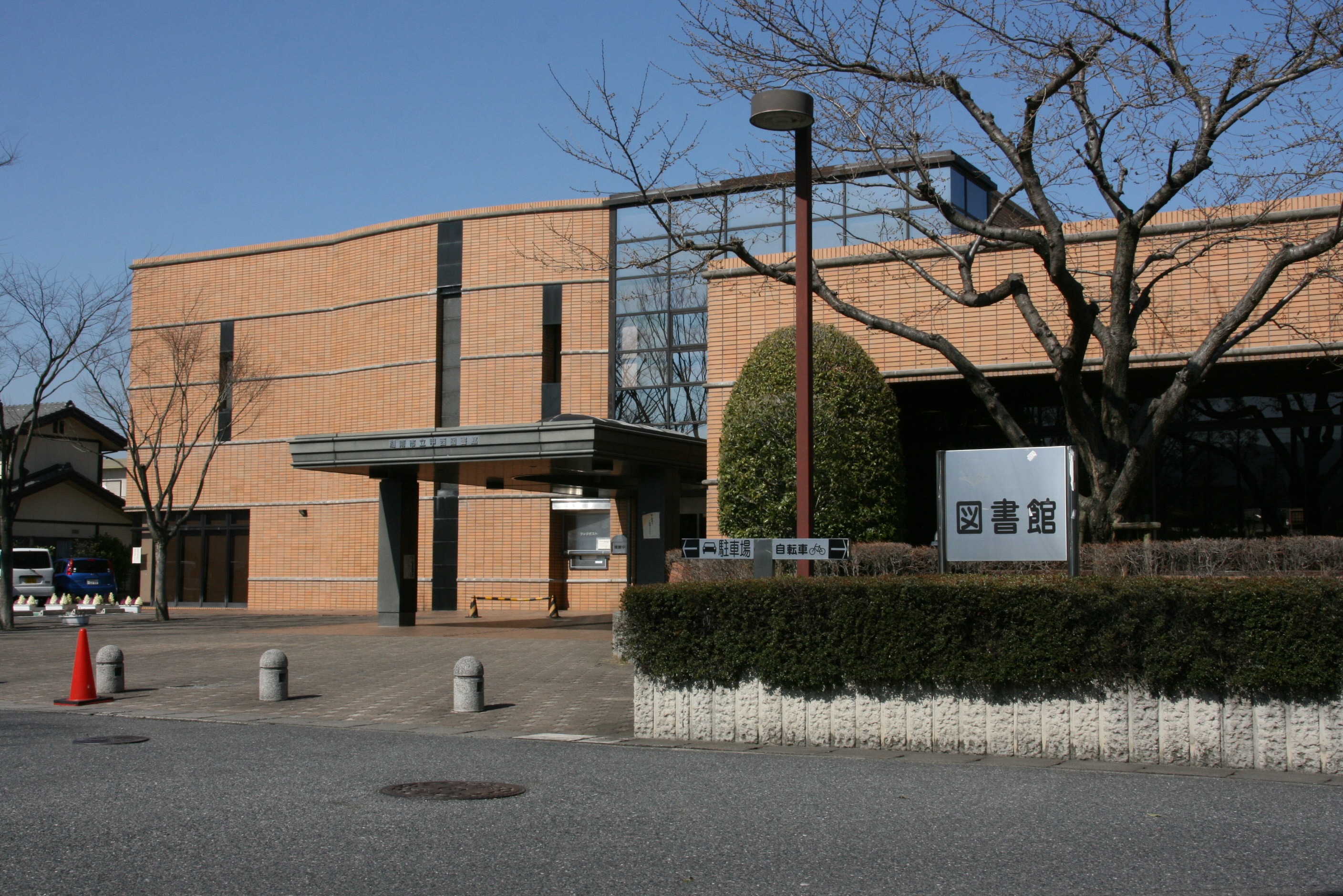 甲西図書館の外観