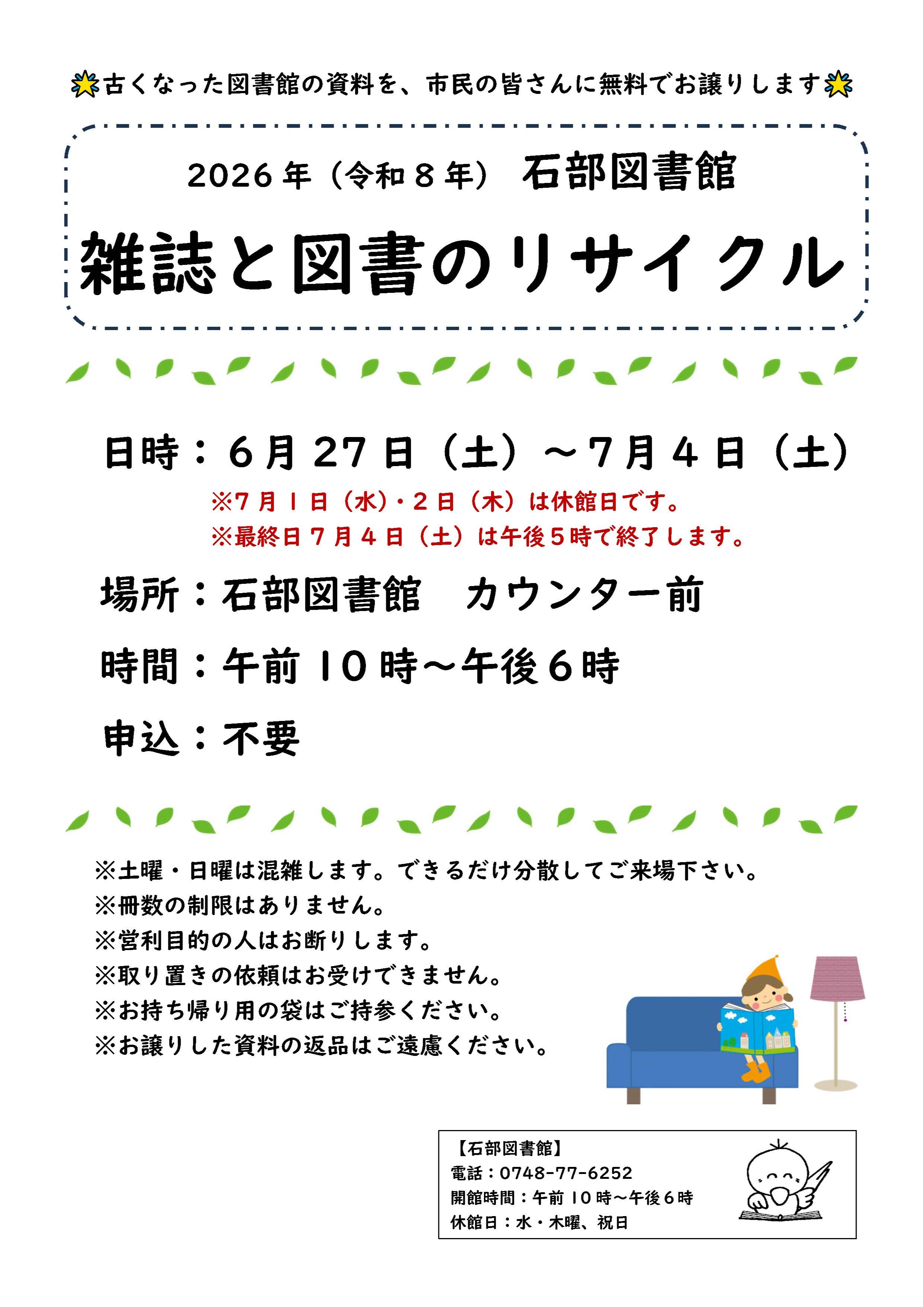 雑誌と図書のリサイクル | 湖南市立図書館