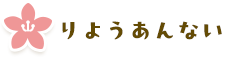 りようあんない
